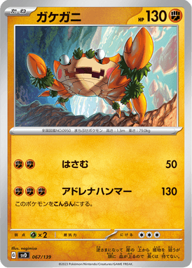 Klawf — ex Starter Decks 067