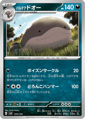 Clodsire de Paldea — ex Starter Decks 070