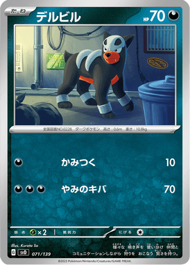 Houndour — ex Starter Decks 071
