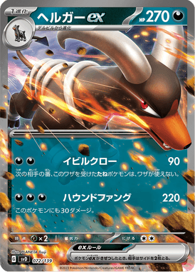 Houndoom EX — ex Starter Decks 072