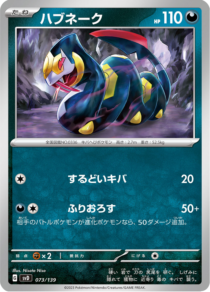 Seviper — ex Starter Decks 073