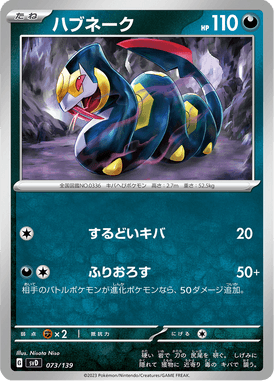 Seviper — ex Starter Decks 073