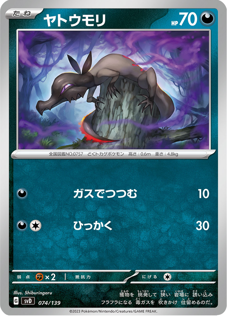 Salandit — ex Starter Decks 074