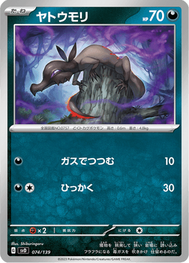 Salandit — ex Starter Decks 074