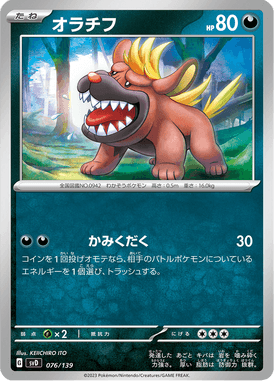 Maschiff — ex Starter Decks 076