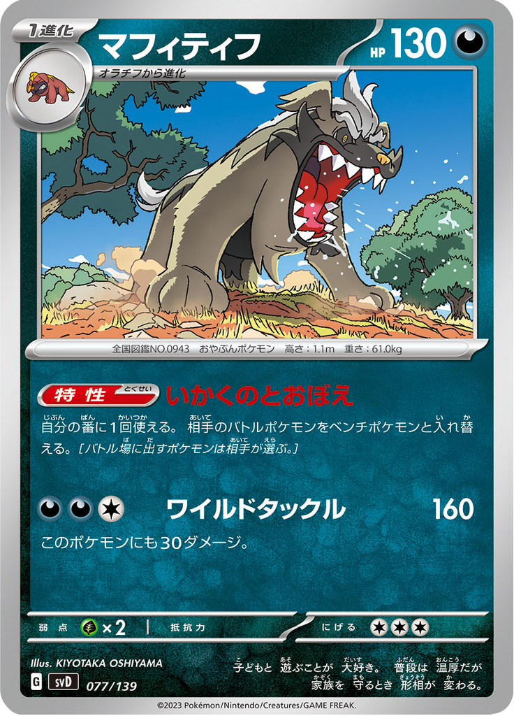 Mabosstiff — ex Starter Decks 077