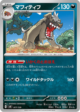 Mabosstiff — ex Starter Decks 077