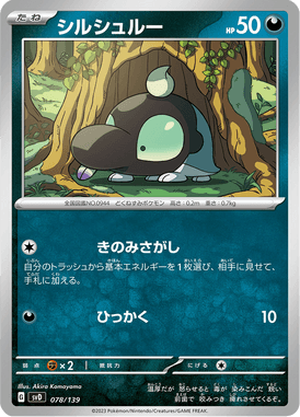 Shroodle — ex Starter Decks 078