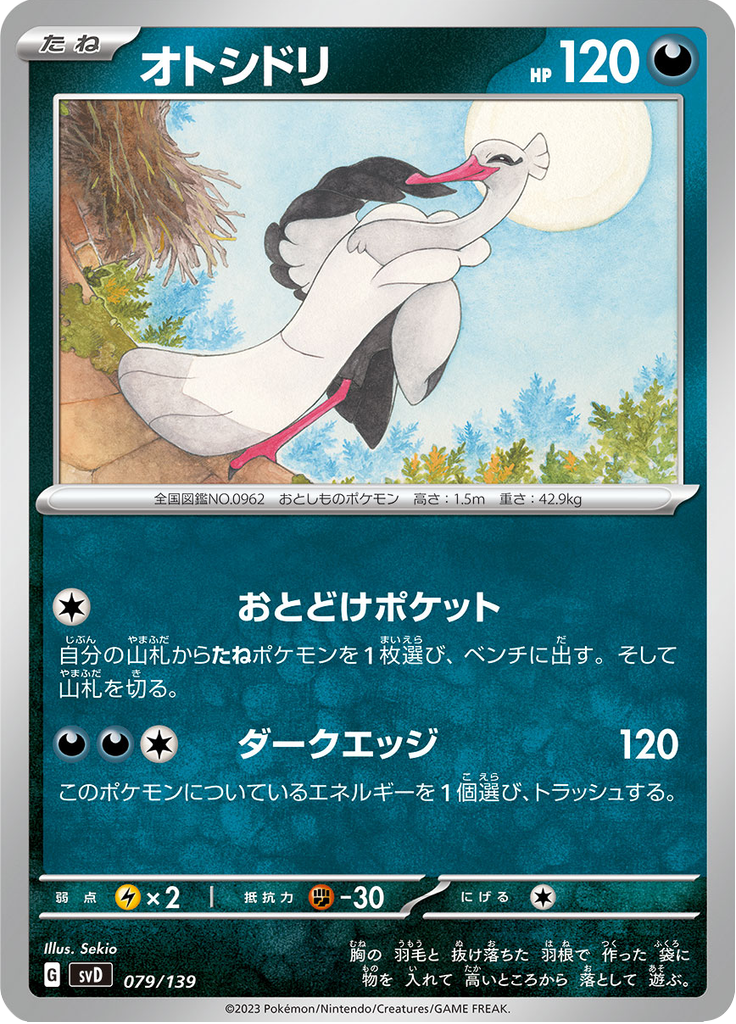 Bombirdier — ex Starter Decks 079