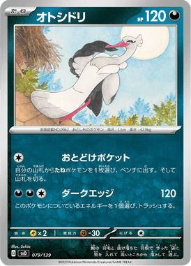 Bombirdier — ex Starter Decks 079