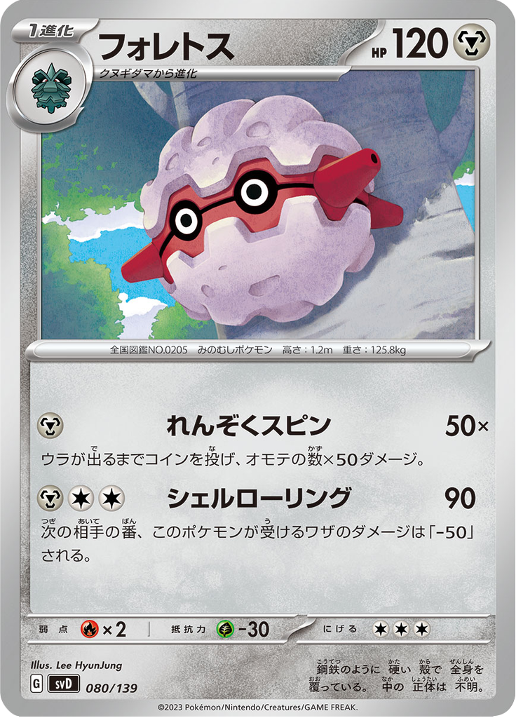 Forretress — ex Starter Decks 080