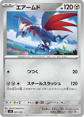 Skarmory — ex Starter Decks 081