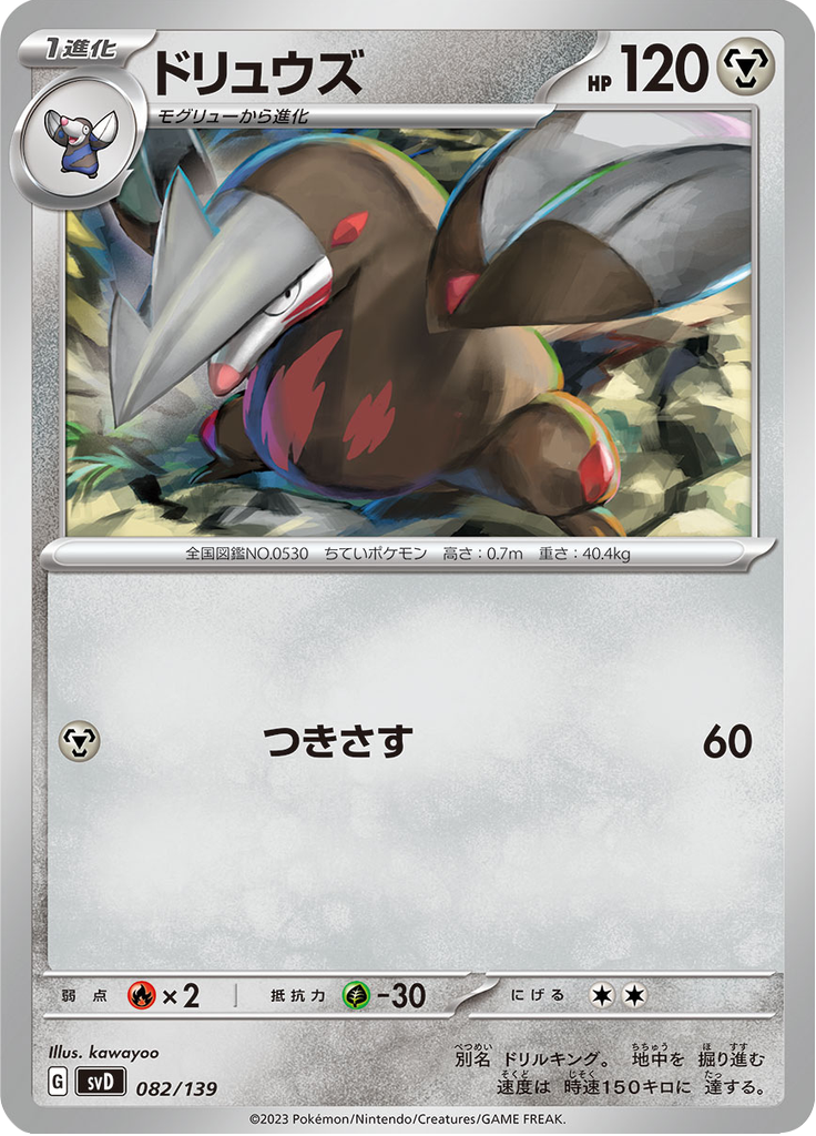 Excadrill — ex Starter Decks 082