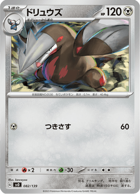 Excadrill — ex Starter Decks 082