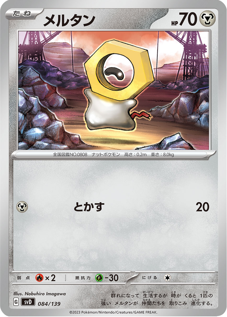 Meltan — ex Starter Decks 084