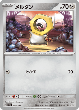 Meltan — ex Starter Decks 084
