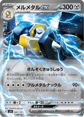 Melmetal ex — ex Starter Decks 085