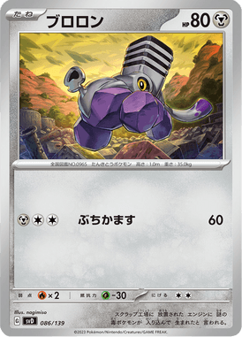 Varoom — ex Starter Decks 086