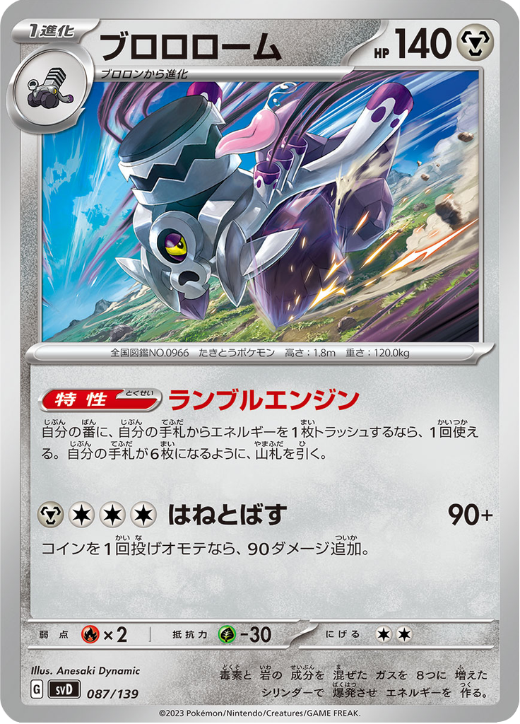 Revavroom — ex Starter Decks 087