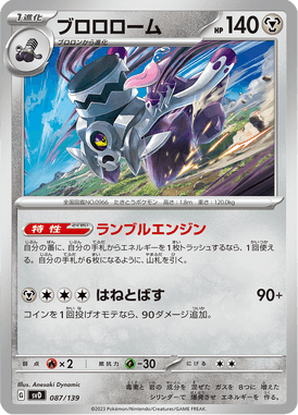Revavroom — ex Starter Decks 087