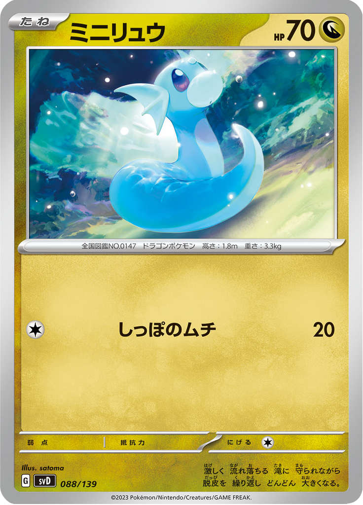 Dratini — ex Starter Decks 088