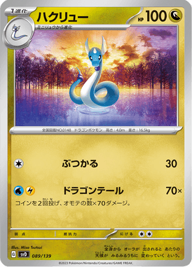 Dragonair — ex Starter Decks 089