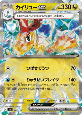 Dragonite EX — ex Starter Decks 090