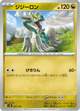 Drampa — ex Starter Decks 091