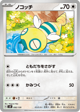 Dunsparce — ex Starter Decks 092