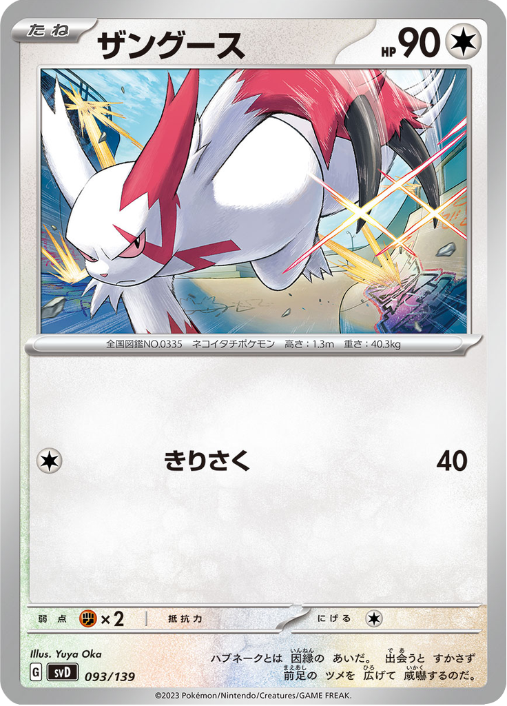 Zangoose — ex Starter Decks 093