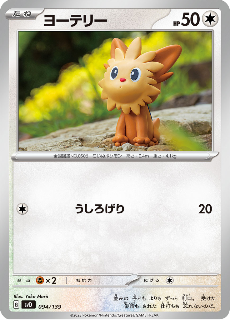 Lillipup — ex Starter Decks 094