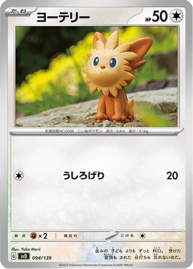 Lillipup — ex Starter Decks 094