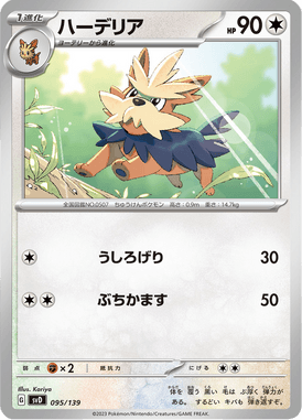 Herdier — ex Starter Decks 095
