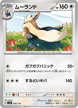 Stoutland — ex Starter Decks 096
