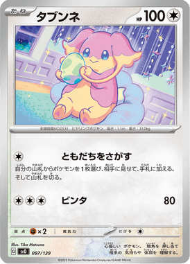Audino — ex Starter Decks 097