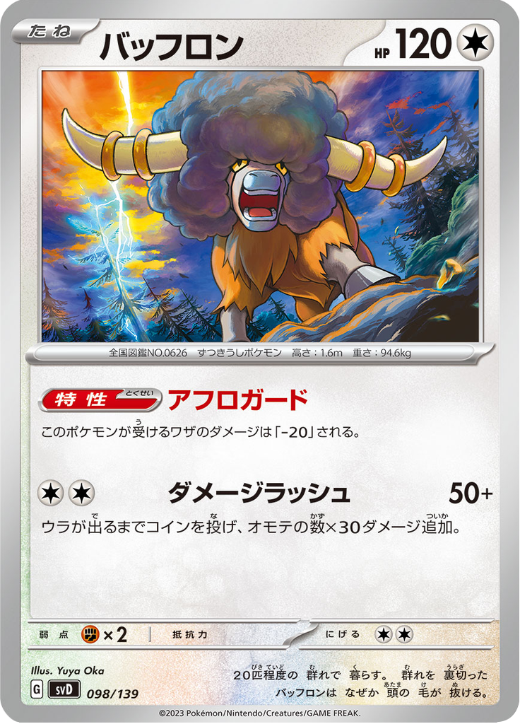 Bouffalant — ex Starter Decks 098