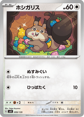 Skwovet — ex Starter Decks 099