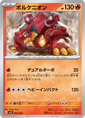 Volcanion — Terastal Starter Set Skeledirge ex 004