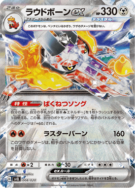 Skeledirge ex — Terastal Starter Set Skeledirge ex 008