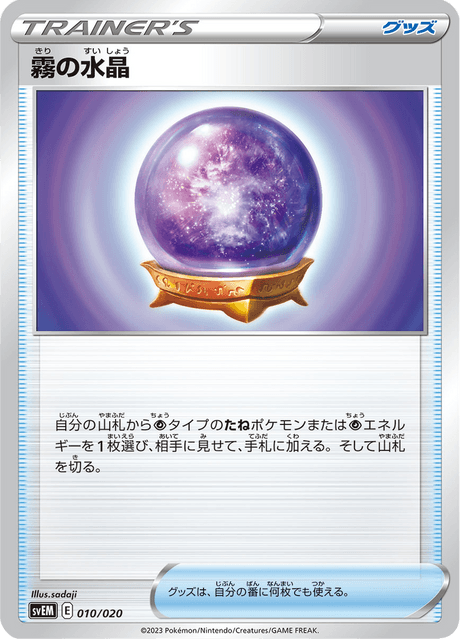#10 - Terastal Starter Set Mewtwo ex