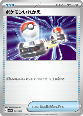 Switch — Terastal Starter Set Mewtwo ex 015