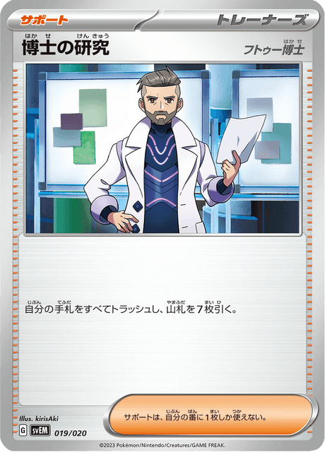 #19 - Terastal Starter Set Mewtwo ex
