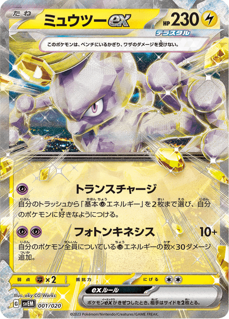 #1 - Terastal Starter Set Mewtwo ex