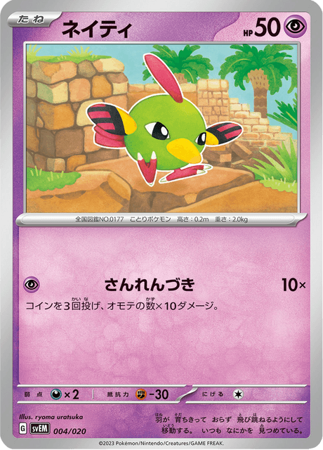 #4 - Terastal Starter Set Mewtwo ex