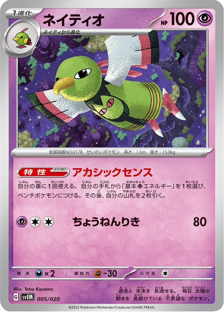 Xatu — Terastal Starter Set Mewtwo ex 005