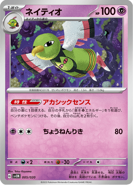 #5 - Terastal Starter Set Mewtwo ex