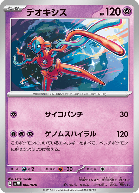 #6 - Terastal Starter Set Mewtwo ex