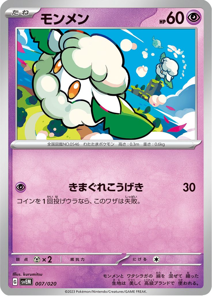 Cottonee — Terastal Starter Set Mewtwo ex 007