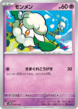 Cottonee — Terastal Starter Set Mewtwo ex 007