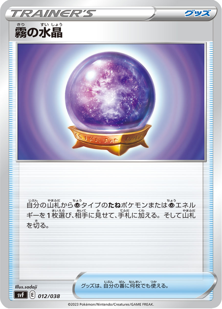 Fog Crystal — Deck Build Box Ruler of the Black Flame 012